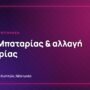 Υγεία Μπαταρίας (Battery Health): Πότε χρειάζεται αλλαγή και 5 tips επιμήκυνσης